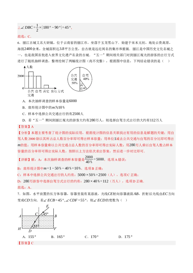 数学（解析版）_初中数学_八年级数学上册（人教版）_秋季开学摸底考_八年级数学秋季开学摸底考(浙江专用)
