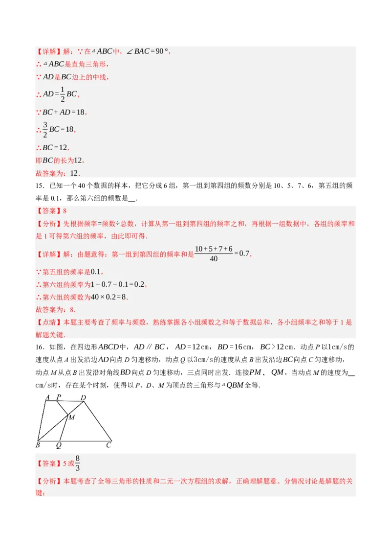 数学（解析版）_初中数学_八年级数学上册（人教版）_秋季开学摸底考_八年级数学秋季开学摸底考(浙江专用)