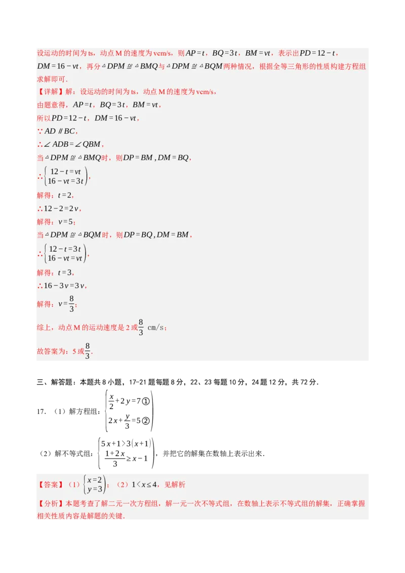 数学（解析版）_初中数学_八年级数学上册（人教版）_秋季开学摸底考_八年级数学秋季开学摸底考(浙江专用)