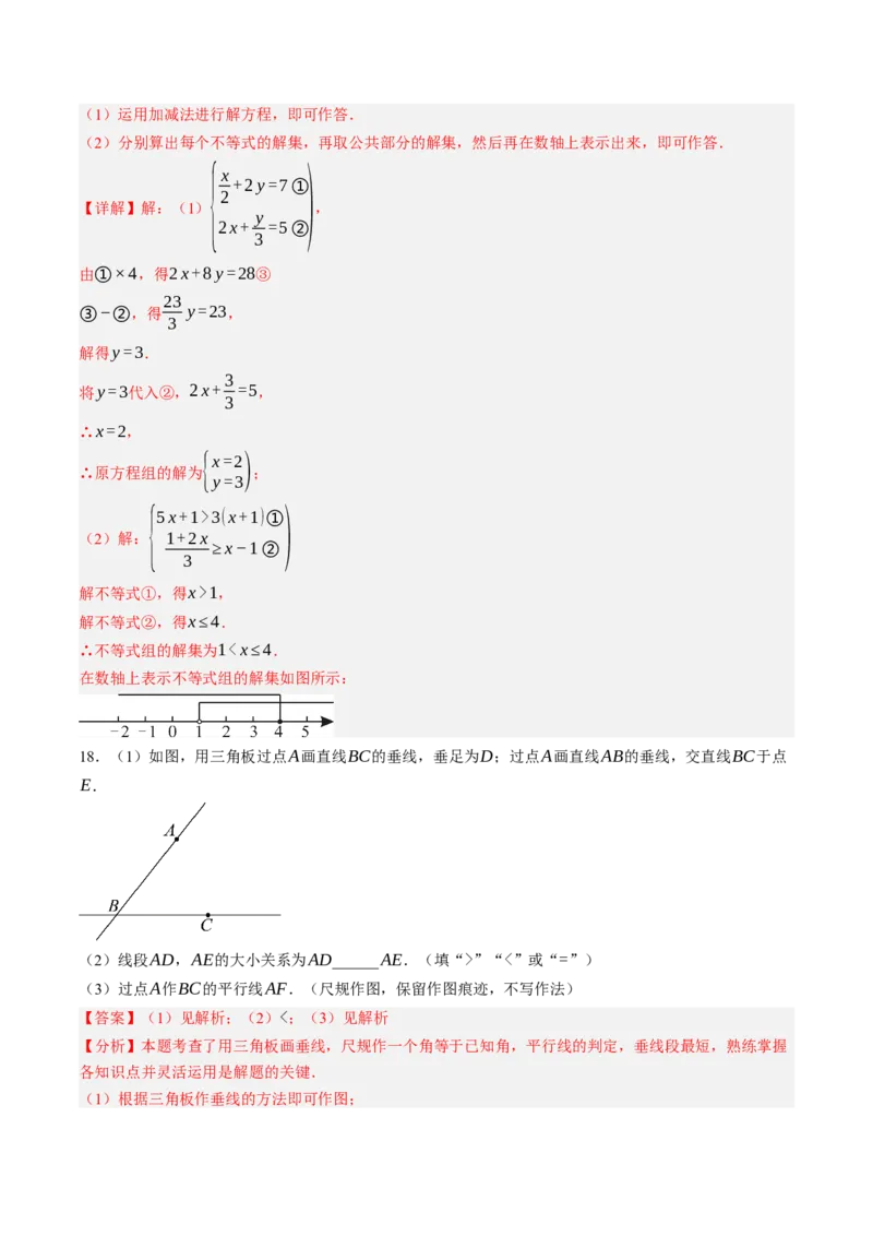 数学（解析版）_初中数学_八年级数学上册（人教版）_秋季开学摸底考_八年级数学秋季开学摸底考(浙江专用)