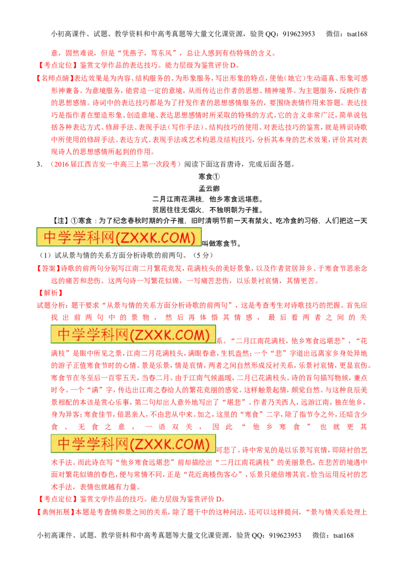 学科网二轮讲练测专题14：鉴赏诗歌的思想感情（练案）（教师版）_高语_1高中语文_2016年高考语文二轮复习讲练测全套打包（全套打包162份）