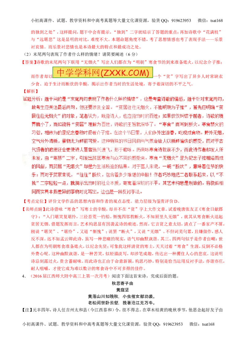 学科网二轮讲练测专题14：鉴赏诗歌的思想感情（练案）（教师版）_高语_1高中语文_2016年高考语文二轮复习讲练测全套打包（全套打包162份）