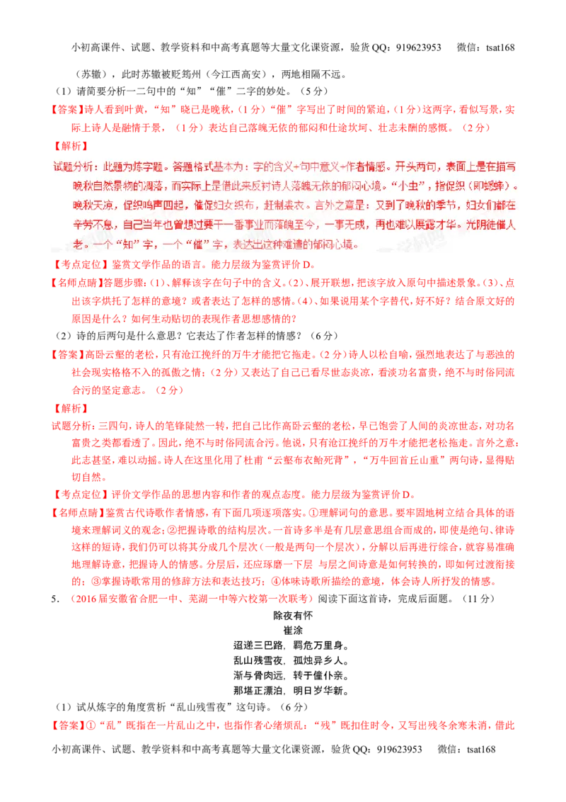 学科网二轮讲练测专题14：鉴赏诗歌的思想感情（练案）（教师版）_高语_1高中语文_2016年高考语文二轮复习讲练测全套打包（全套打包162份）