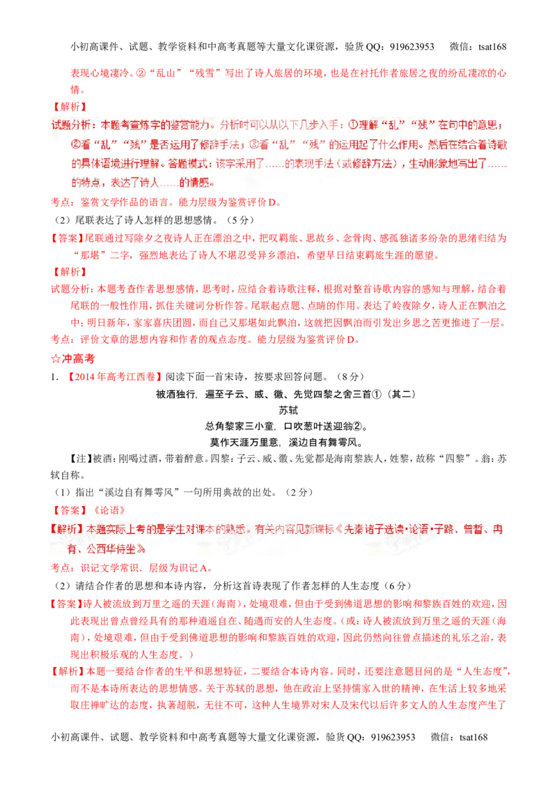 学科网二轮讲练测专题14：鉴赏诗歌的思想感情（练案）（教师版）_高语_1高中语文_2016年高考语文二轮复习讲练测全套打包（全套打包162份）