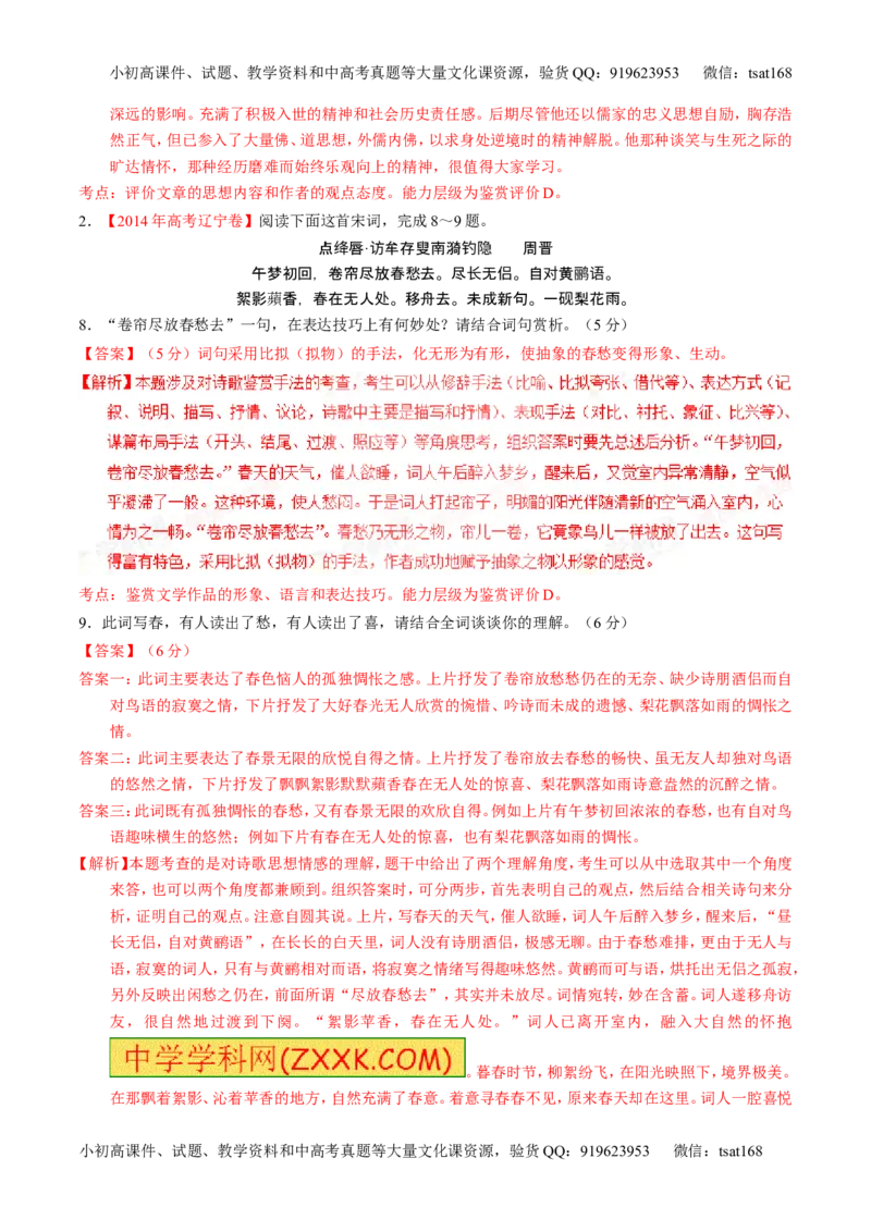 学科网二轮讲练测专题14：鉴赏诗歌的思想感情（练案）（教师版）_高语_1高中语文_2016年高考语文二轮复习讲练测全套打包（全套打包162份）