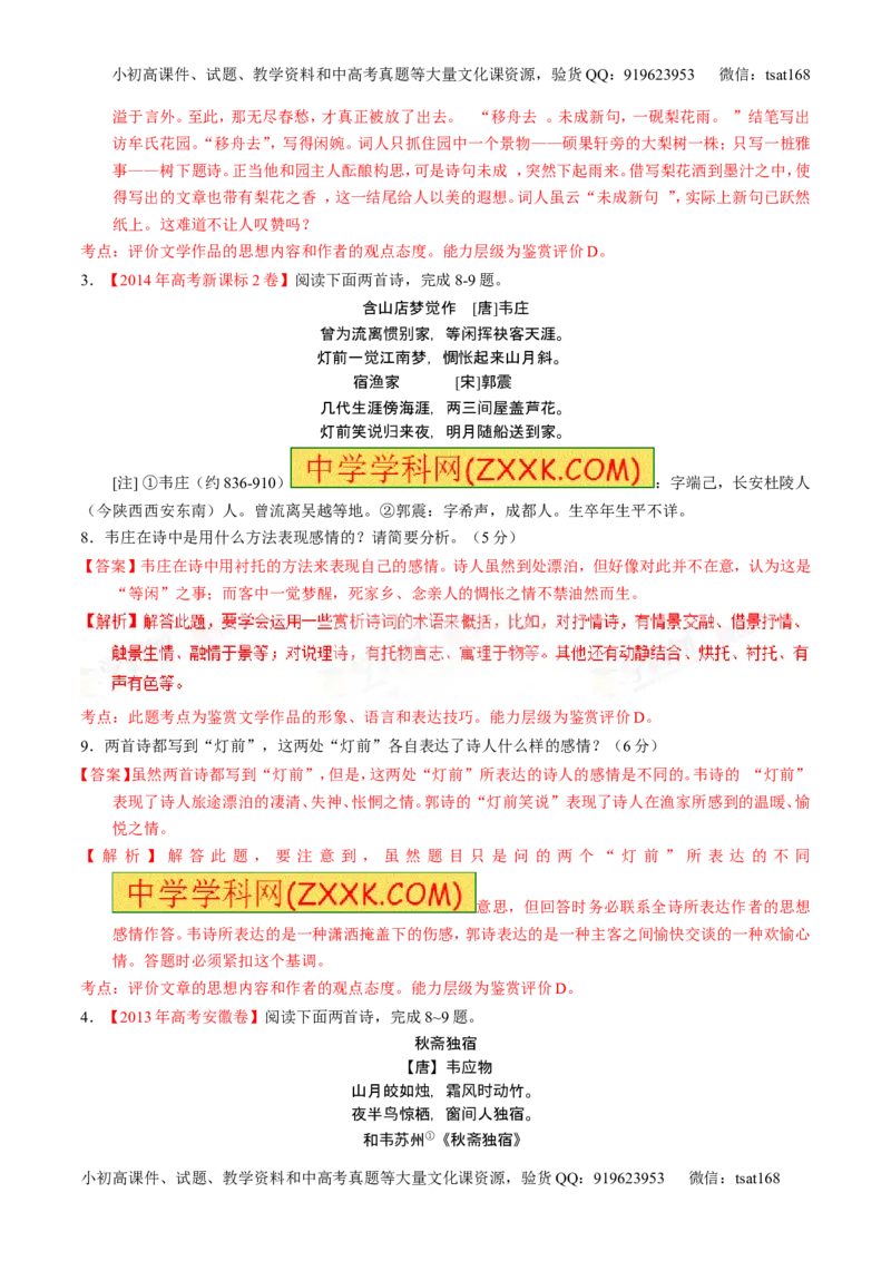 学科网二轮讲练测专题14：鉴赏诗歌的思想感情（练案）（教师版）_高语_1高中语文_2016年高考语文二轮复习讲练测全套打包（全套打包162份）