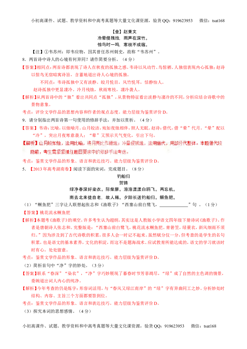 学科网二轮讲练测专题14：鉴赏诗歌的思想感情（练案）（教师版）_高语_1高中语文_2016年高考语文二轮复习讲练测全套打包（全套打包162份）