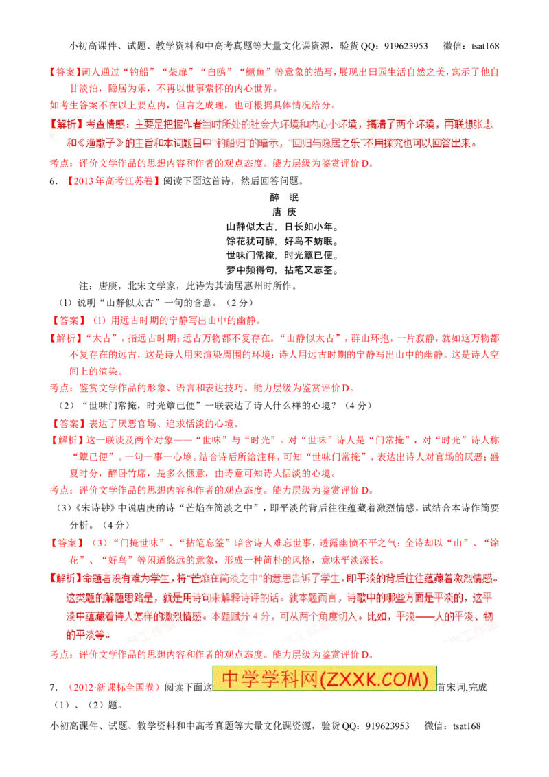 学科网二轮讲练测专题14：鉴赏诗歌的思想感情（练案）（教师版）_高语_1高中语文_2016年高考语文二轮复习讲练测全套打包（全套打包162份）