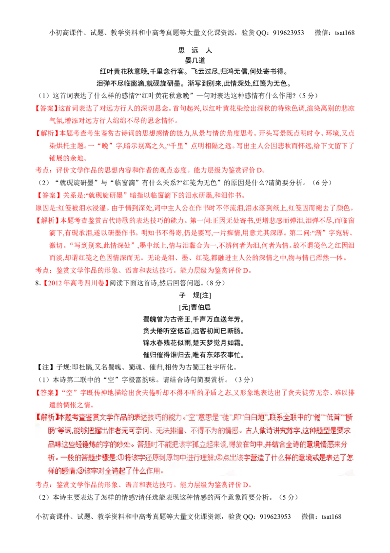 学科网二轮讲练测专题14：鉴赏诗歌的思想感情（练案）（教师版）_高语_1高中语文_2016年高考语文二轮复习讲练测全套打包（全套打包162份）