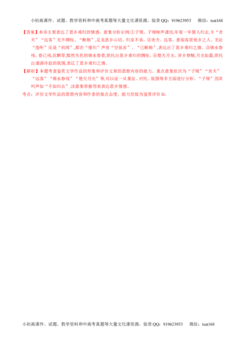 学科网二轮讲练测专题14：鉴赏诗歌的思想感情（练案）（教师版）_高语_1高中语文_2016年高考语文二轮复习讲练测全套打包（全套打包162份）