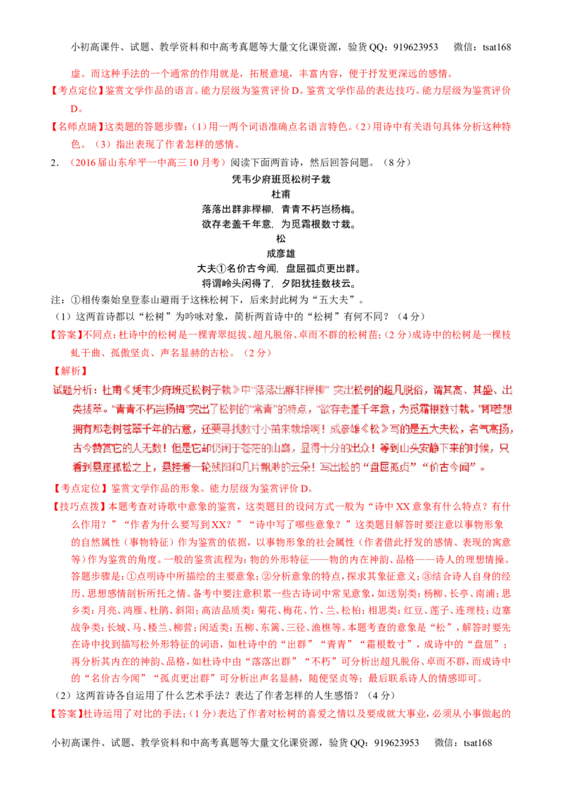 学科网二轮讲练测专题14：鉴赏诗歌的思想感情（练案）（教师版）_高语_1高中语文_2016年高考语文二轮复习讲练测全套打包（全套打包162份）