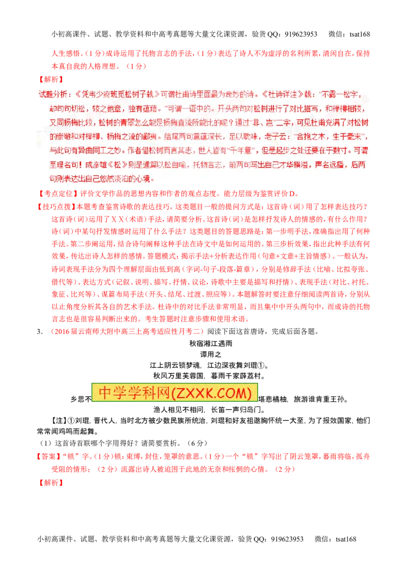 学科网二轮讲练测专题14：鉴赏诗歌的思想感情（练案）（教师版）_高语_1高中语文_2016年高考语文二轮复习讲练测全套打包（全套打包162份）