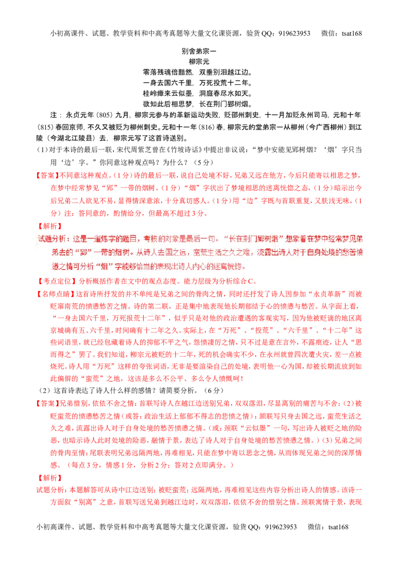 学科网二轮讲练测专题14：鉴赏诗歌的思想感情（练案）（教师版）_高语_1高中语文_2016年高考语文二轮复习讲练测全套打包（全套打包162份）