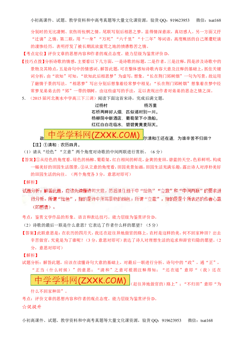 学科网二轮讲练测专题14：鉴赏诗歌的思想感情（练案）（教师版）_高语_1高中语文_2016年高考语文二轮复习讲练测全套打包（全套打包162份）