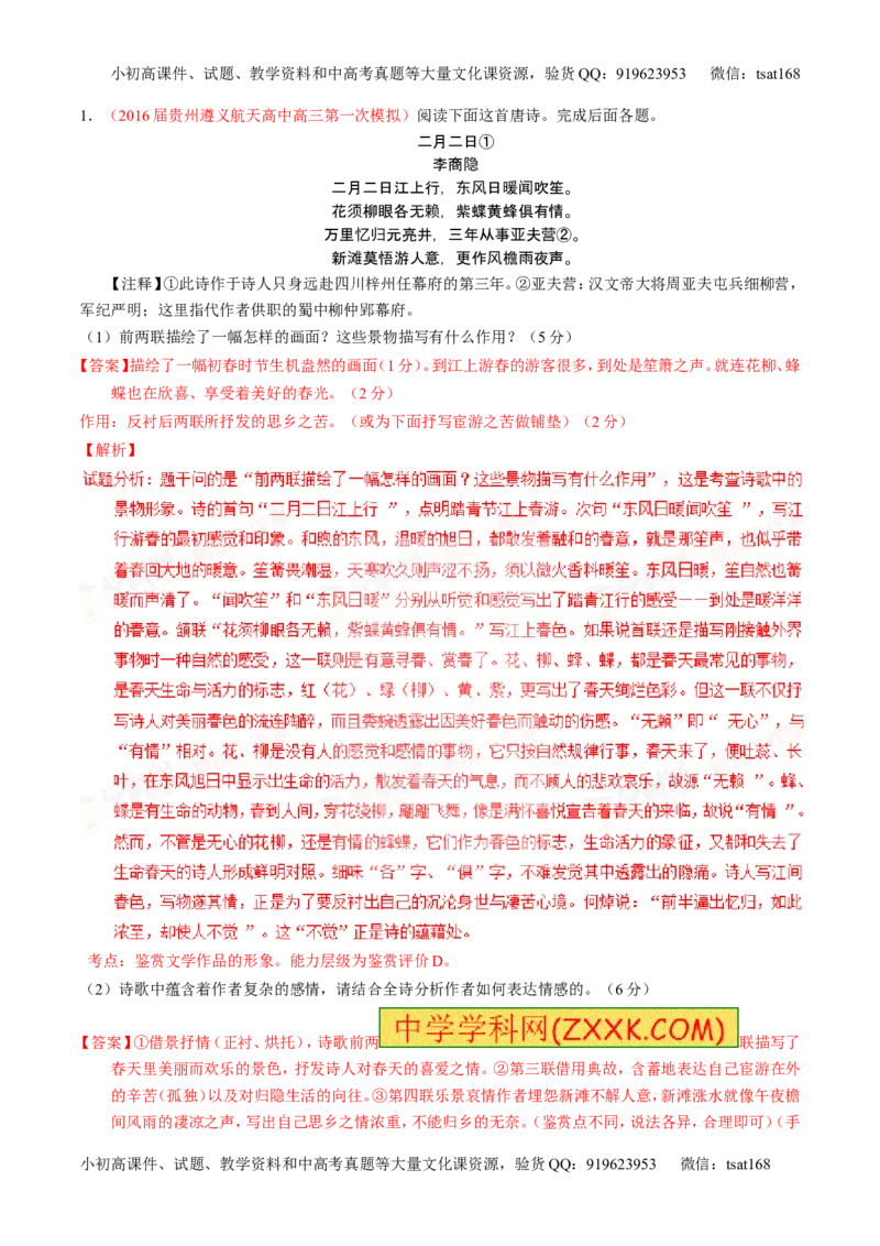 学科网二轮讲练测专题14：鉴赏诗歌的思想感情（练案）（教师版）_高语_1高中语文_2016年高考语文二轮复习讲练测全套打包（全套打包162份）