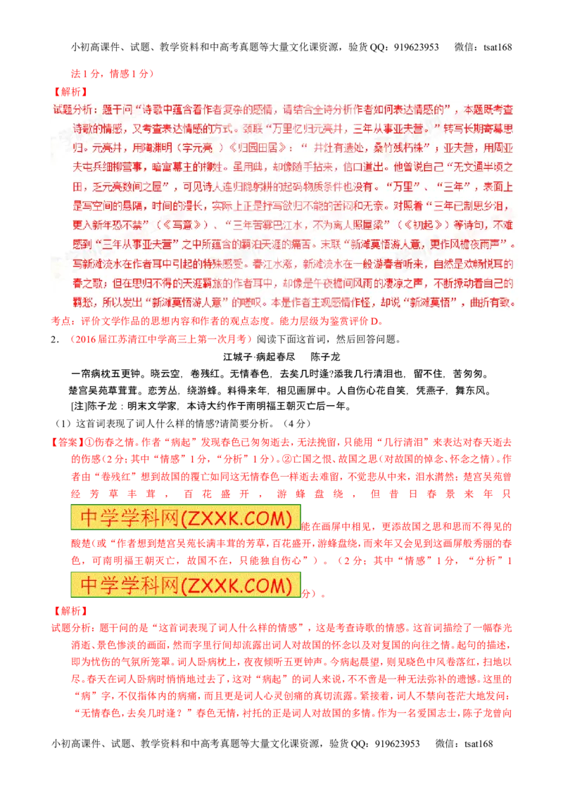 学科网二轮讲练测专题14：鉴赏诗歌的思想感情（练案）（教师版）_高语_1高中语文_2016年高考语文二轮复习讲练测全套打包（全套打包162份）