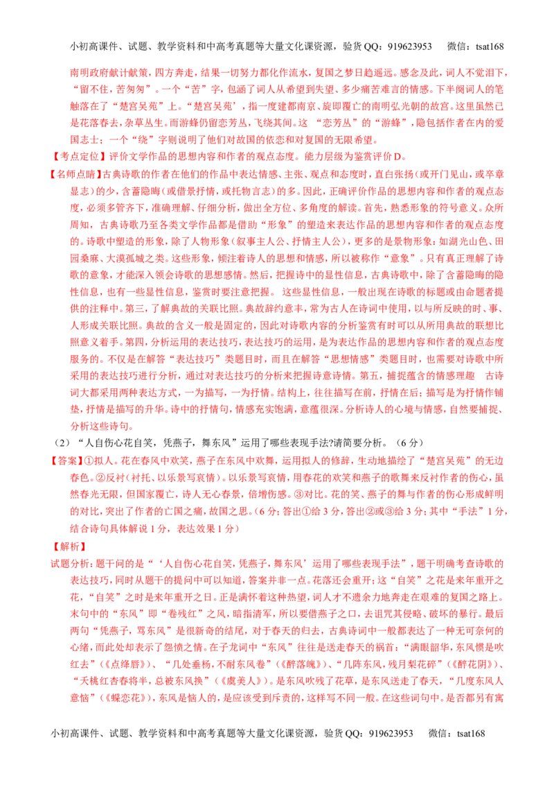 学科网二轮讲练测专题14：鉴赏诗歌的思想感情（练案）（教师版）_高语_1高中语文_2016年高考语文二轮复习讲练测全套打包（全套打包162份）