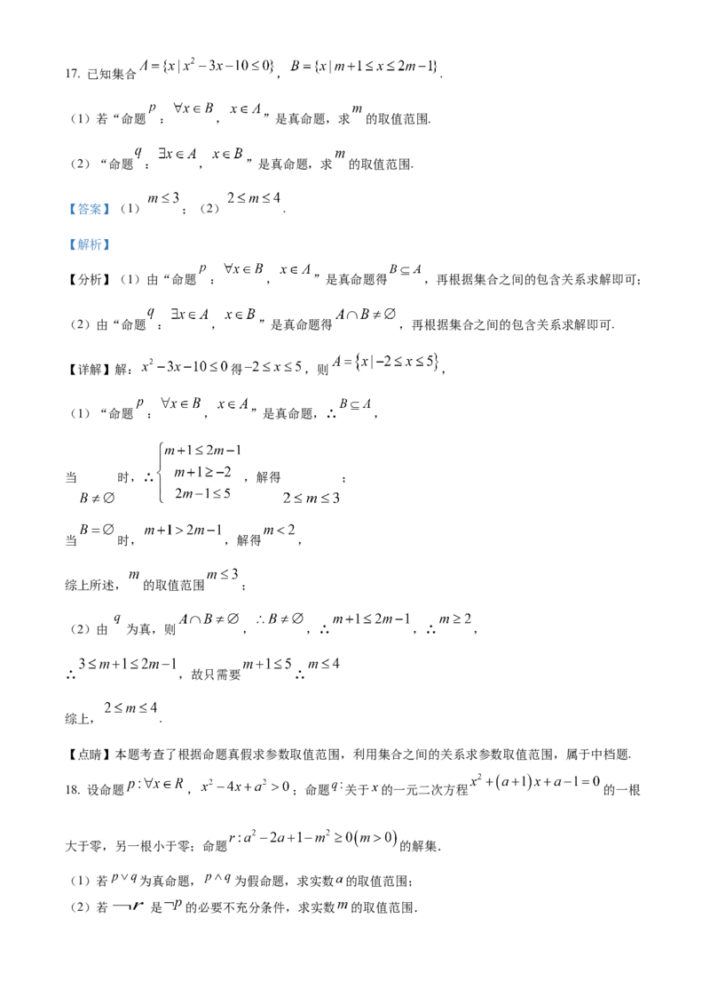 精品解析：河南省南阳市第一中学校2022-2023学年高三上学期第一次月考数学（文）试题（解析版）_2.2025数学总复习_数学高考模拟题_2023年模拟题_老高考