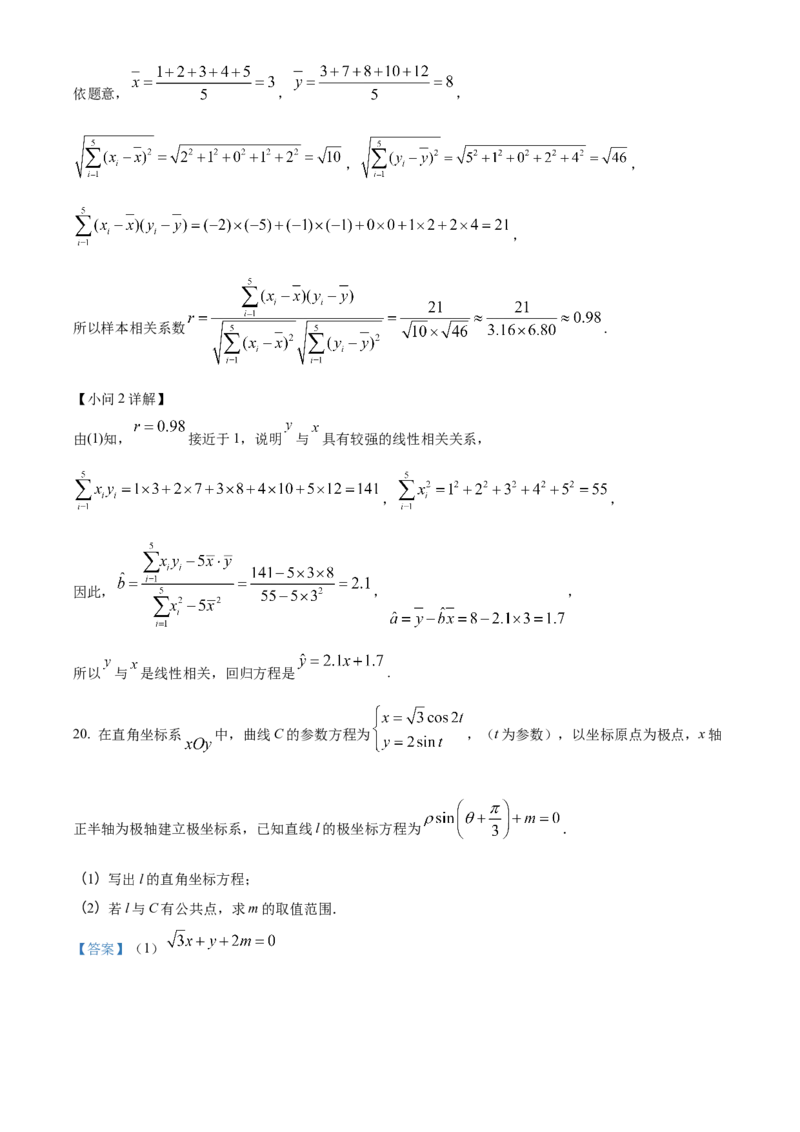 精品解析：河南省南阳市第一中学校2022-2023学年高三上学期第一次月考数学（文）试题（解析版）_2.2025数学总复习_数学高考模拟题_2023年模拟题_老高考