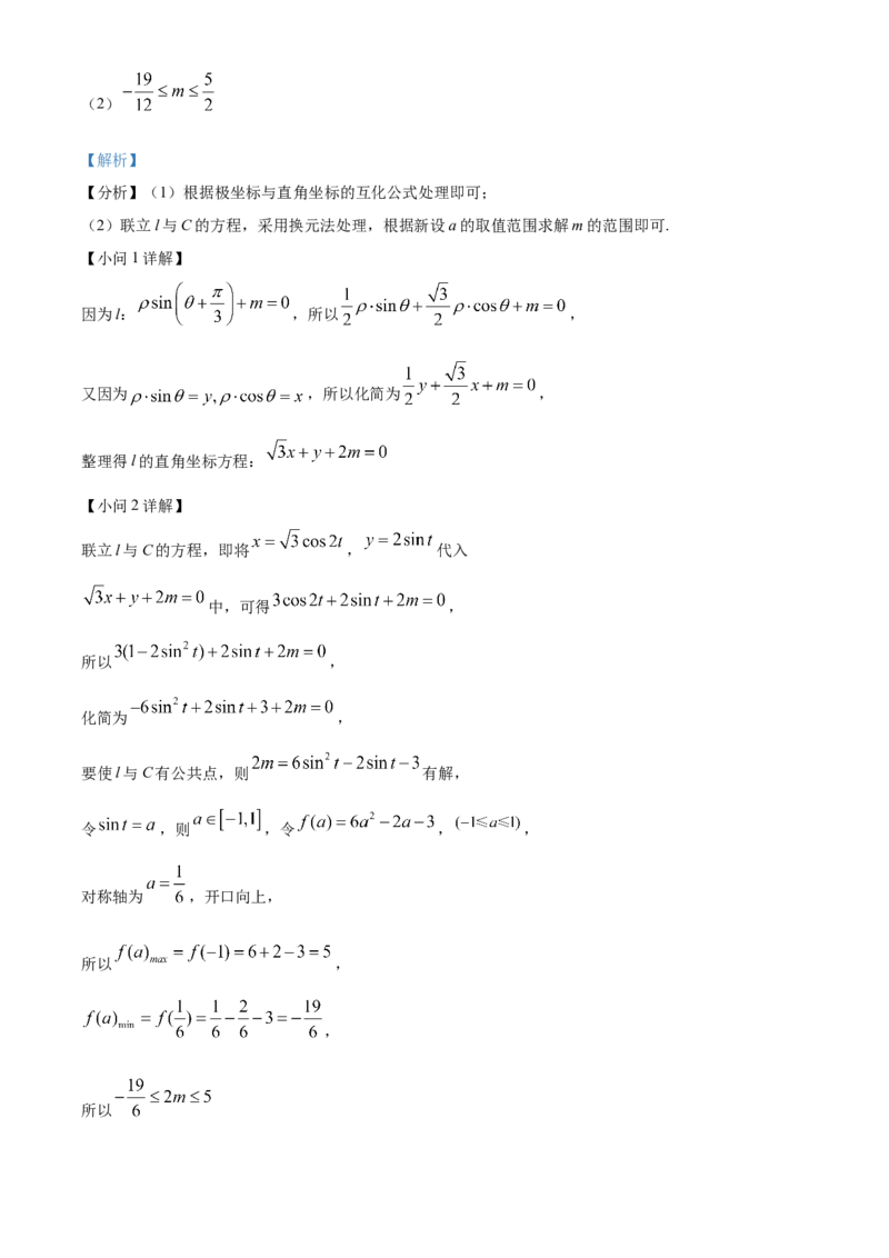 精品解析：河南省南阳市第一中学校2022-2023学年高三上学期第一次月考数学（文）试题（解析版）_2.2025数学总复习_数学高考模拟题_2023年模拟题_老高考