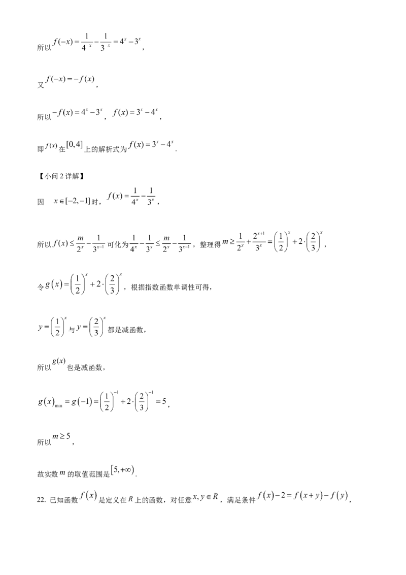 精品解析：河南省南阳市第一中学校2022-2023学年高三上学期第一次月考数学（文）试题（解析版）_2.2025数学总复习_数学高考模拟题_2023年模拟题_老高考