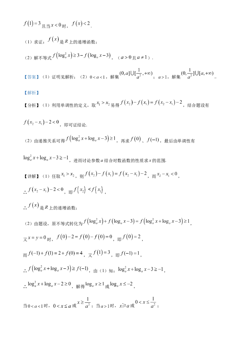 精品解析：河南省南阳市第一中学校2022-2023学年高三上学期第一次月考数学（文）试题（解析版）_2.2025数学总复习_数学高考模拟题_2023年模拟题_老高考