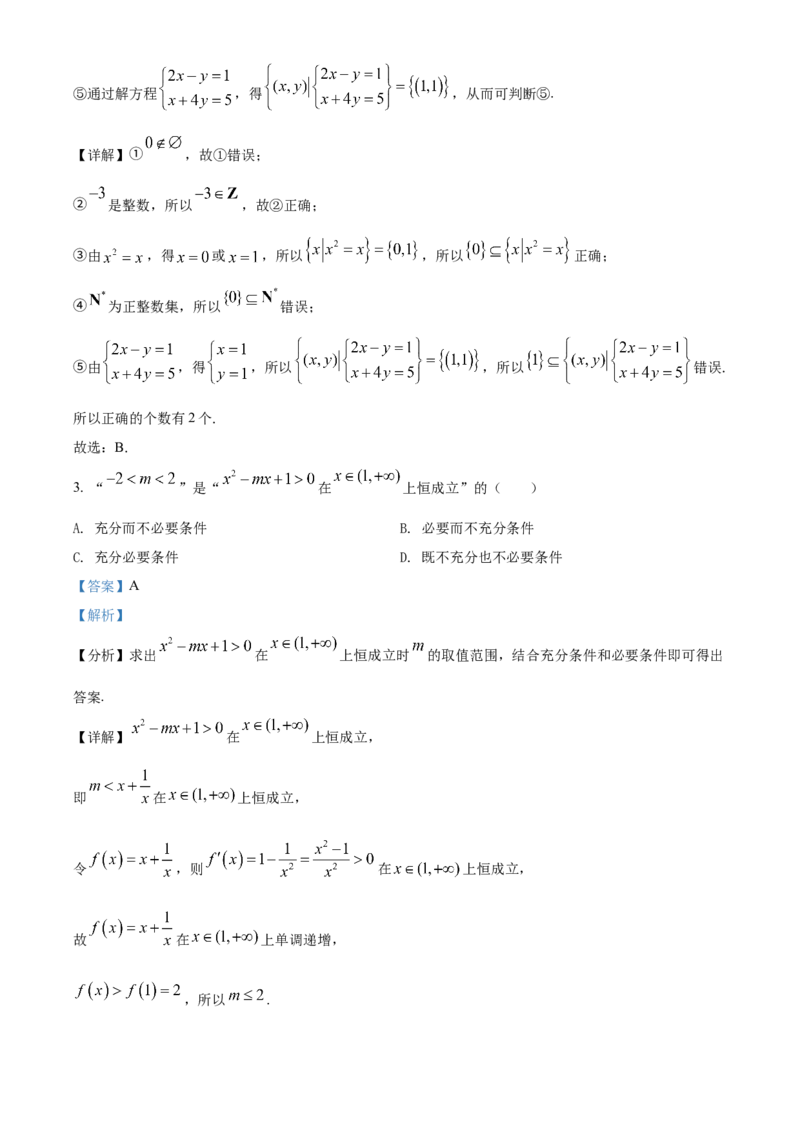 精品解析：河南省南阳市第一中学校2022-2023学年高三上学期第一次月考数学（文）试题（解析版）_2.2025数学总复习_数学高考模拟题_2023年模拟题_老高考