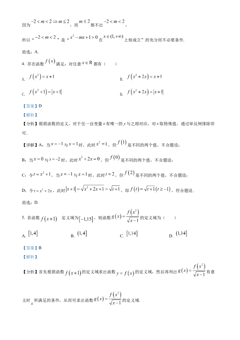 精品解析：河南省南阳市第一中学校2022-2023学年高三上学期第一次月考数学（文）试题（解析版）_2.2025数学总复习_数学高考模拟题_2023年模拟题_老高考