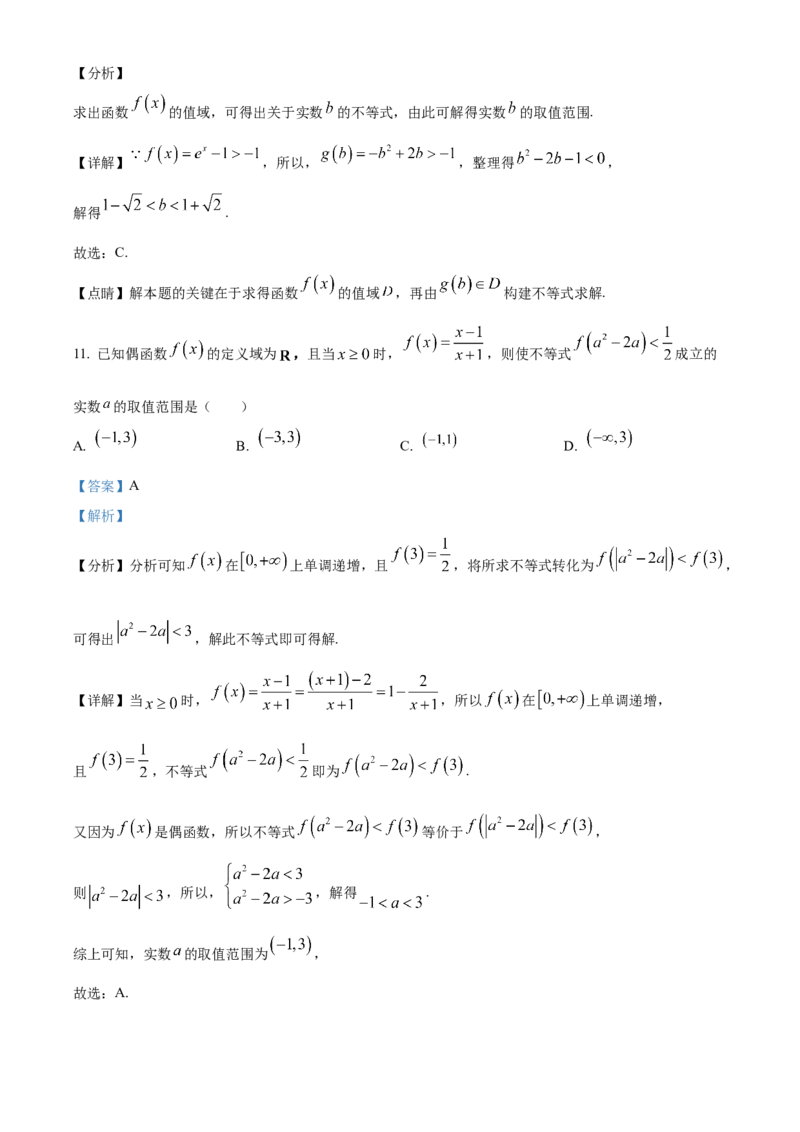精品解析：河南省南阳市第一中学校2022-2023学年高三上学期第一次月考数学（文）试题（解析版）_2.2025数学总复习_数学高考模拟题_2023年模拟题_老高考