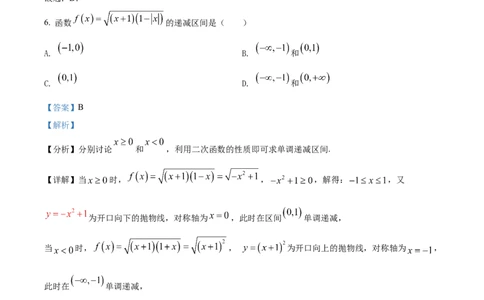 精品解析：河南省南阳市第一中学校2022-2023学年高三上学期第一次月考数学（文）试题（解析版）_2.2025数学总复习_数学高考模拟题_2023年模拟题_老高考