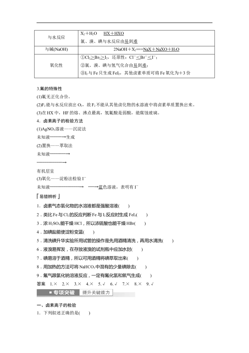 2023年高考化学一轮复习（全国版）第4章第19讲　卤素的性质及提取_05高考化学_通用版（老高考）复习资料_2023年复习资料_一轮复习_2023年高考化学一轮复习讲义+课件（全国版）