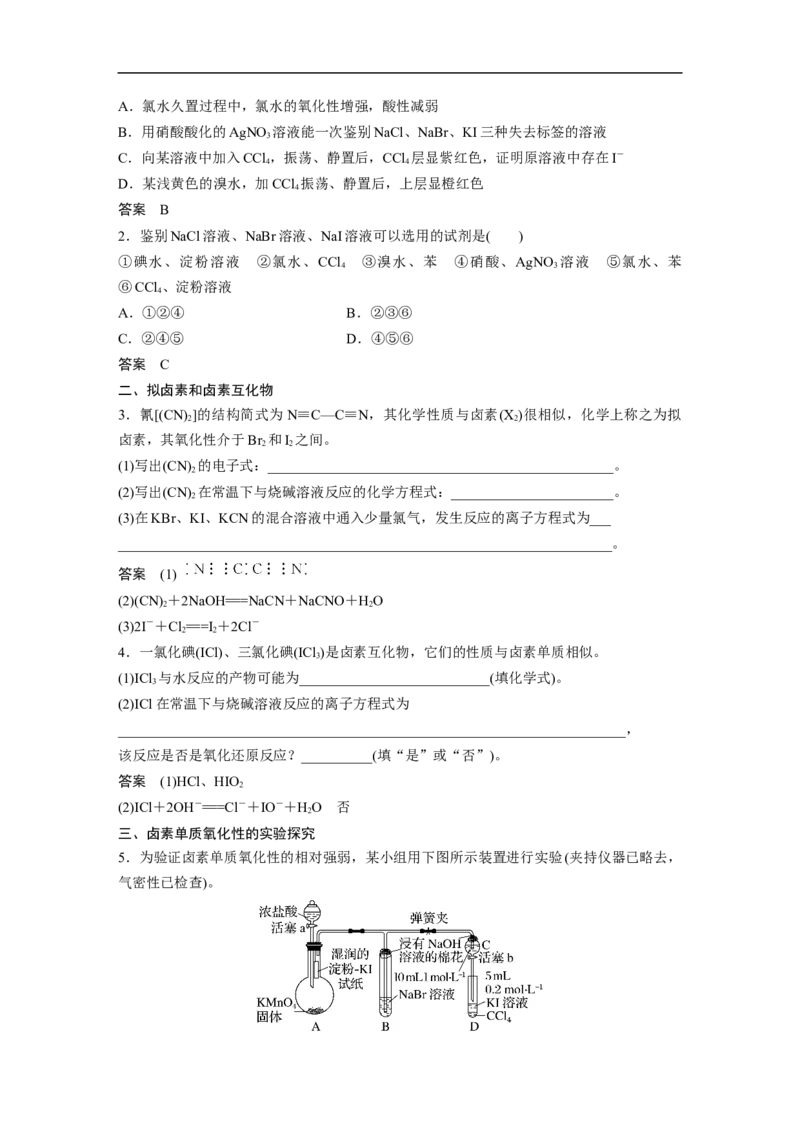 2023年高考化学一轮复习（全国版）第4章第19讲　卤素的性质及提取_05高考化学_通用版（老高考）复习资料_2023年复习资料_一轮复习_2023年高考化学一轮复习讲义+课件（全国版）