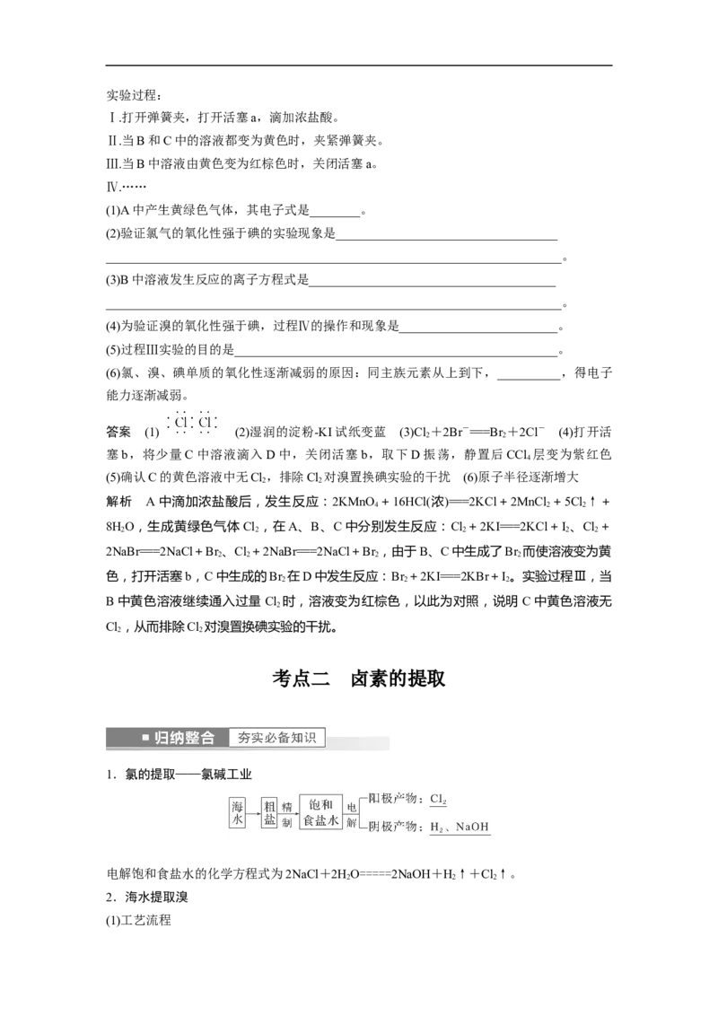2023年高考化学一轮复习（全国版）第4章第19讲　卤素的性质及提取_05高考化学_通用版（老高考）复习资料_2023年复习资料_一轮复习_2023年高考化学一轮复习讲义+课件（全国版）