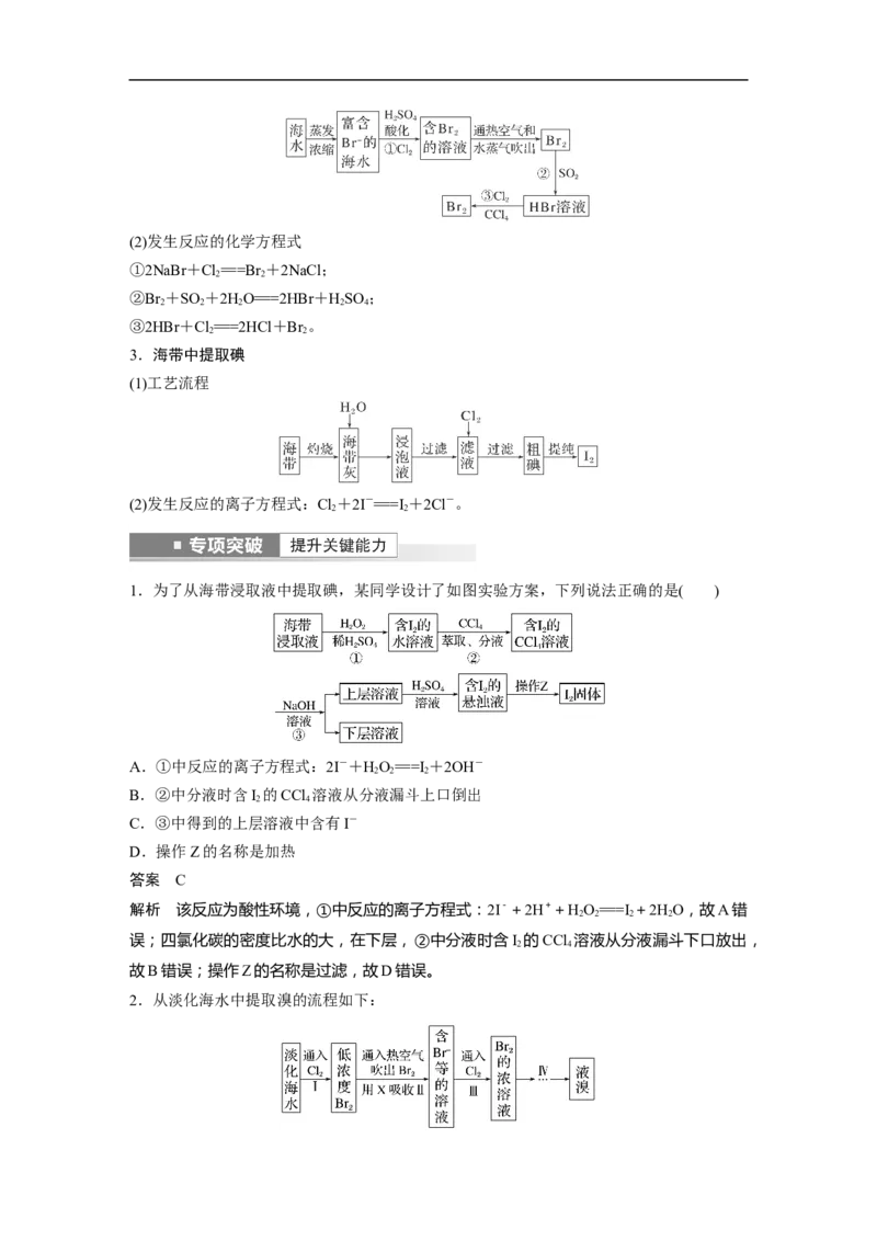 2023年高考化学一轮复习（全国版）第4章第19讲　卤素的性质及提取_05高考化学_通用版（老高考）复习资料_2023年复习资料_一轮复习_2023年高考化学一轮复习讲义+课件（全国版）