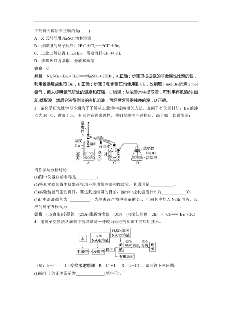 2023年高考化学一轮复习（全国版）第4章第19讲　卤素的性质及提取_05高考化学_通用版（老高考）复习资料_2023年复习资料_一轮复习_2023年高考化学一轮复习讲义+课件（全国版）