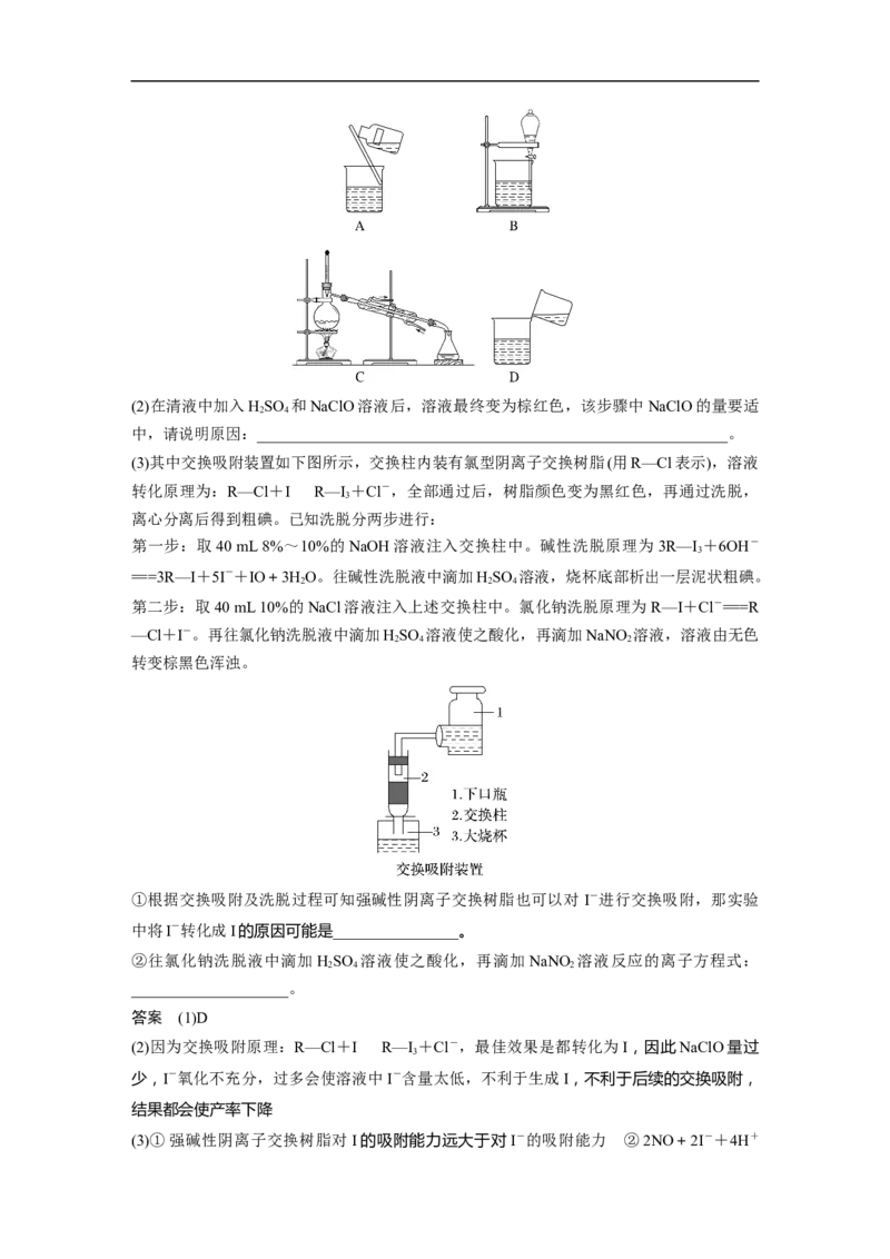 2023年高考化学一轮复习（全国版）第4章第19讲　卤素的性质及提取_05高考化学_通用版（老高考）复习资料_2023年复习资料_一轮复习_2023年高考化学一轮复习讲义+课件（全国版）