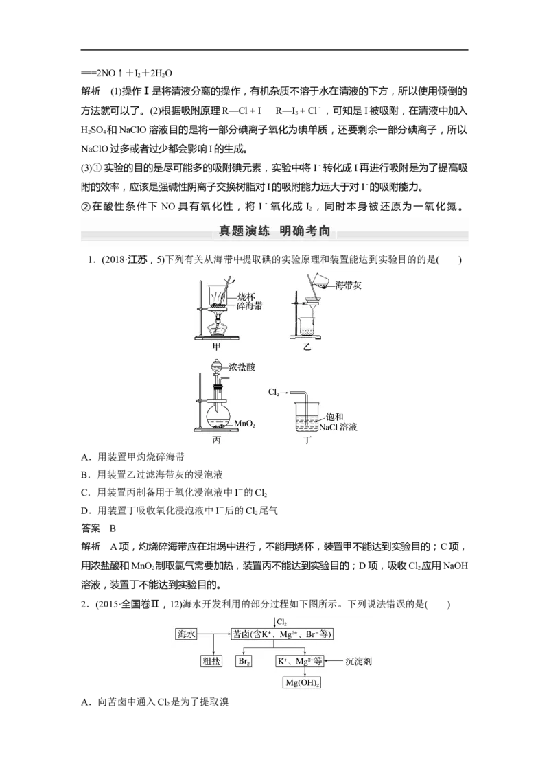 2023年高考化学一轮复习（全国版）第4章第19讲　卤素的性质及提取_05高考化学_通用版（老高考）复习资料_2023年复习资料_一轮复习_2023年高考化学一轮复习讲义+课件（全国版）