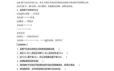2023年高考化学一轮复习（全国版）第4章第19讲　卤素的性质及提取_05高考化学_通用版（老高考）复习资料_2023年复习资料_一轮复习_2023年高考化学一轮复习讲义+课件（全国版）