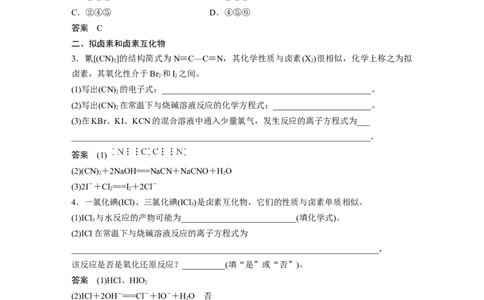 2023年高考化学一轮复习（全国版）第4章第19讲　卤素的性质及提取_05高考化学_通用版（老高考）复习资料_2023年复习资料_一轮复习_2023年高考化学一轮复习讲义+课件（全国版）