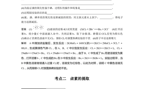 2023年高考化学一轮复习（全国版）第4章第19讲　卤素的性质及提取_05高考化学_通用版（老高考）复习资料_2023年复习资料_一轮复习_2023年高考化学一轮复习讲义+课件（全国版）