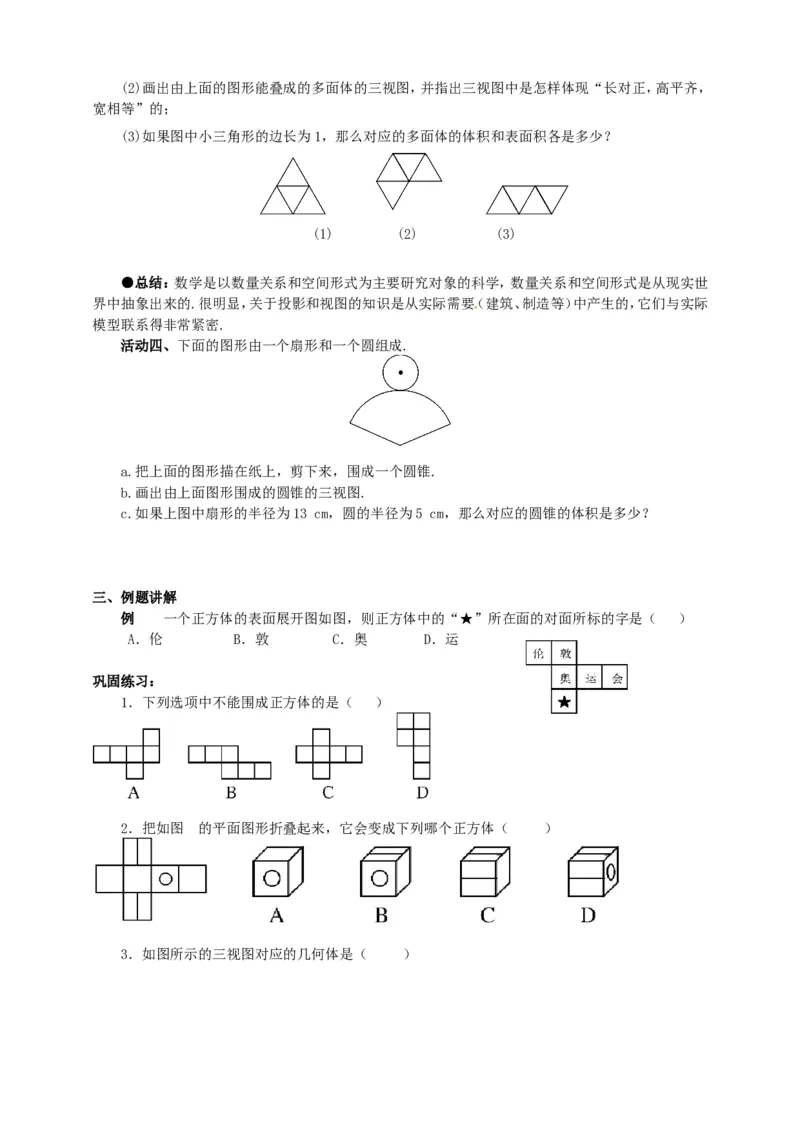 29.3课题学习制作立体模型导学案（学生版）_初中数学人教版_9下-初中数学人教版_05学案_导学案（第1套）_29.3课题学习制作立体模型导学案（教师版+学生版）