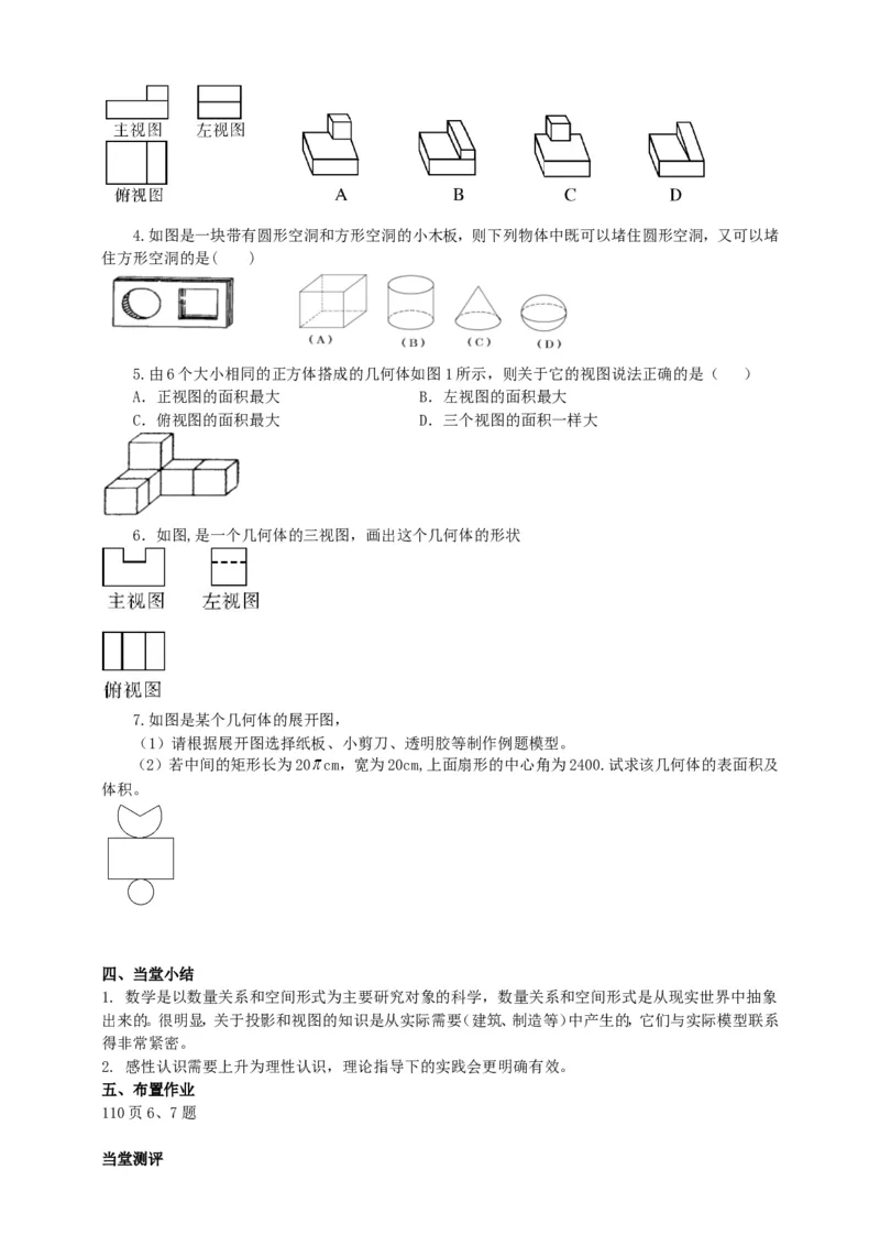 29.3课题学习制作立体模型导学案（学生版）_初中数学人教版_9下-初中数学人教版_05学案_导学案（第1套）_29.3课题学习制作立体模型导学案（教师版+学生版）