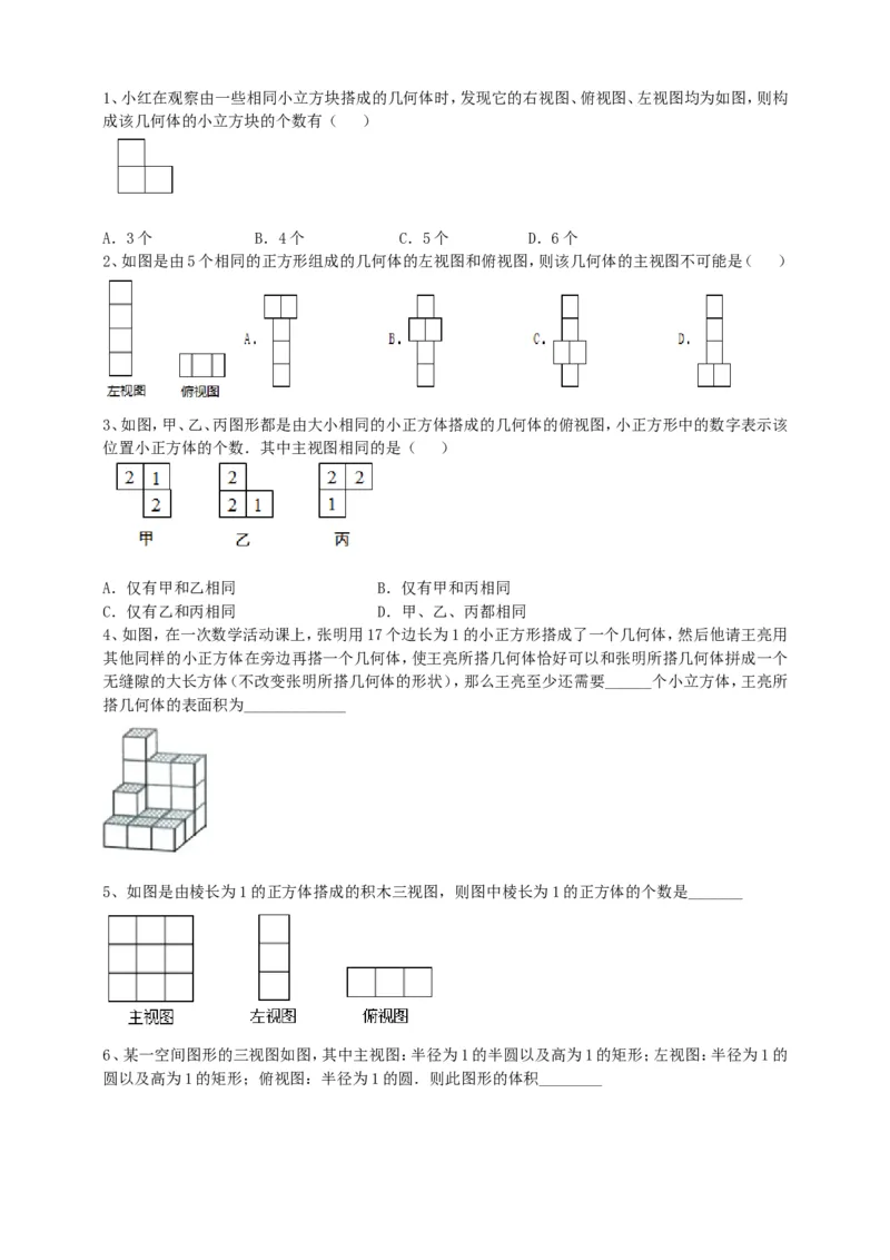 29.3课题学习制作立体模型导学案（学生版）_初中数学人教版_9下-初中数学人教版_05学案_导学案（第1套）_29.3课题学习制作立体模型导学案（教师版+学生版）