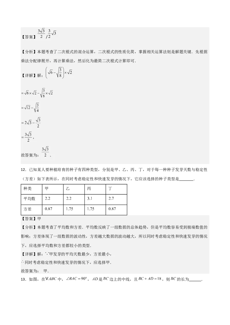 八年级数学下学期期末模拟试卷02（测试范围：人教版八下全册）教师版_初中数学_八年级数学下册（人教版）_期末专项复习-U276_2025版
