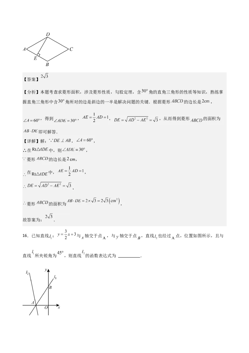 八年级数学下学期期末模拟试卷02（测试范围：人教版八下全册）教师版_初中数学_八年级数学下册（人教版）_期末专项复习-U276_2025版