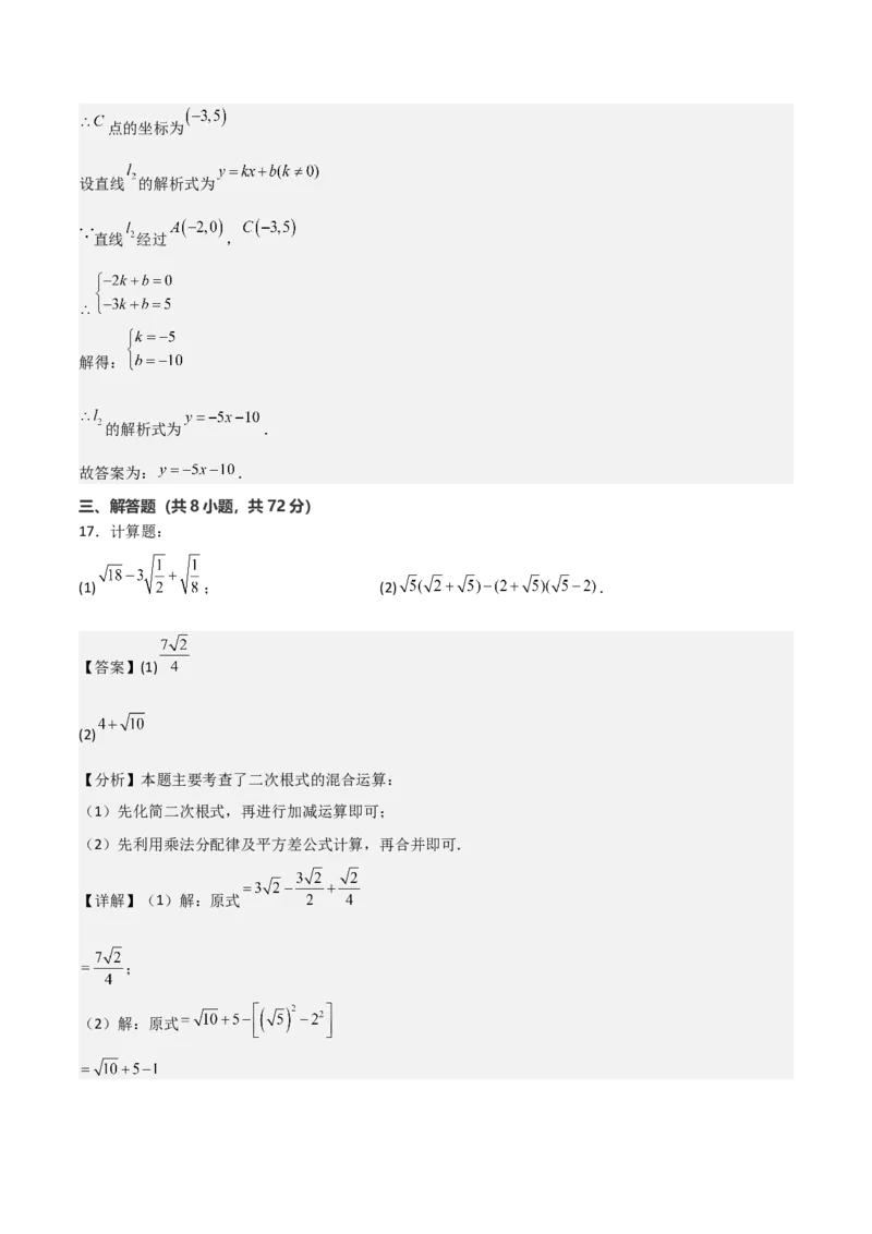 八年级数学下学期期末模拟试卷02（测试范围：人教版八下全册）教师版_初中数学_八年级数学下册（人教版）_期末专项复习-U276_2025版
