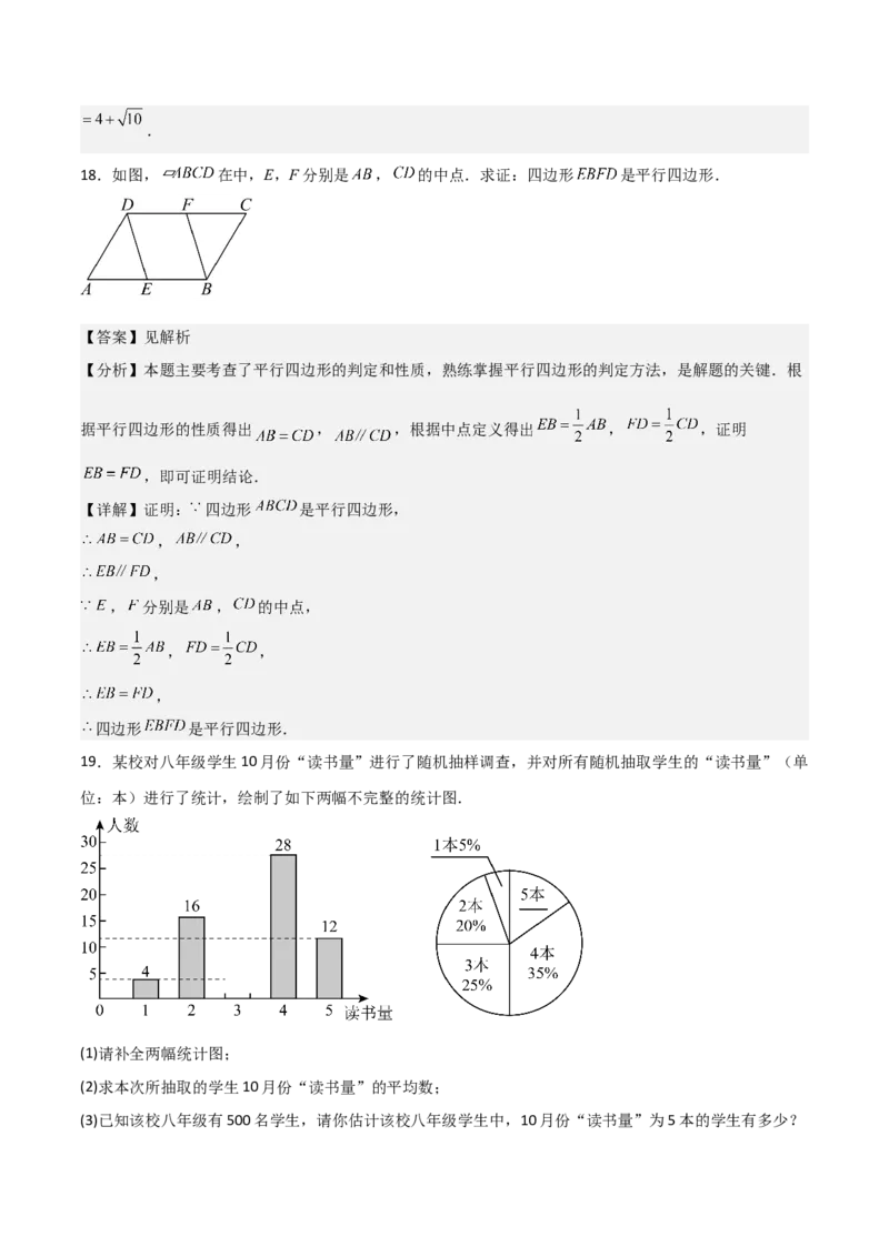 八年级数学下学期期末模拟试卷02（测试范围：人教版八下全册）教师版_初中数学_八年级数学下册（人教版）_期末专项复习-U276_2025版