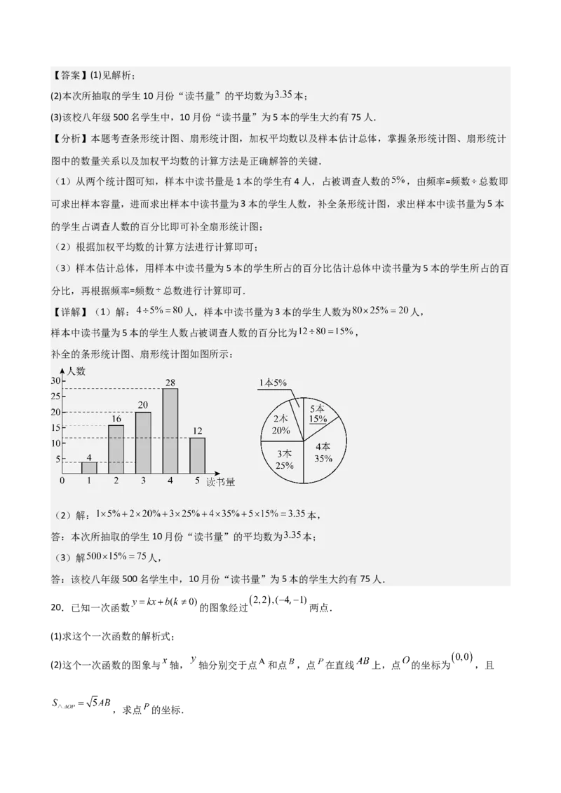 八年级数学下学期期末模拟试卷02（测试范围：人教版八下全册）教师版_初中数学_八年级数学下册（人教版）_期末专项复习-U276_2025版