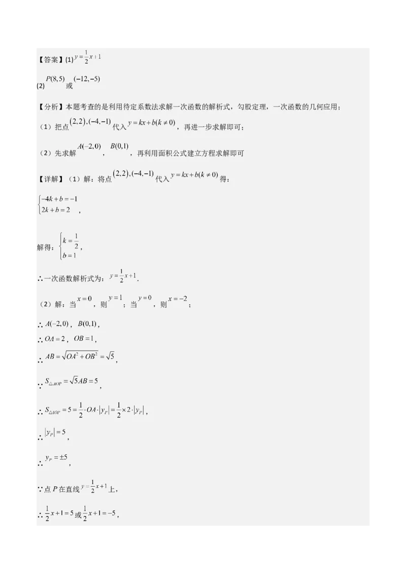 八年级数学下学期期末模拟试卷02（测试范围：人教版八下全册）教师版_初中数学_八年级数学下册（人教版）_期末专项复习-U276_2025版