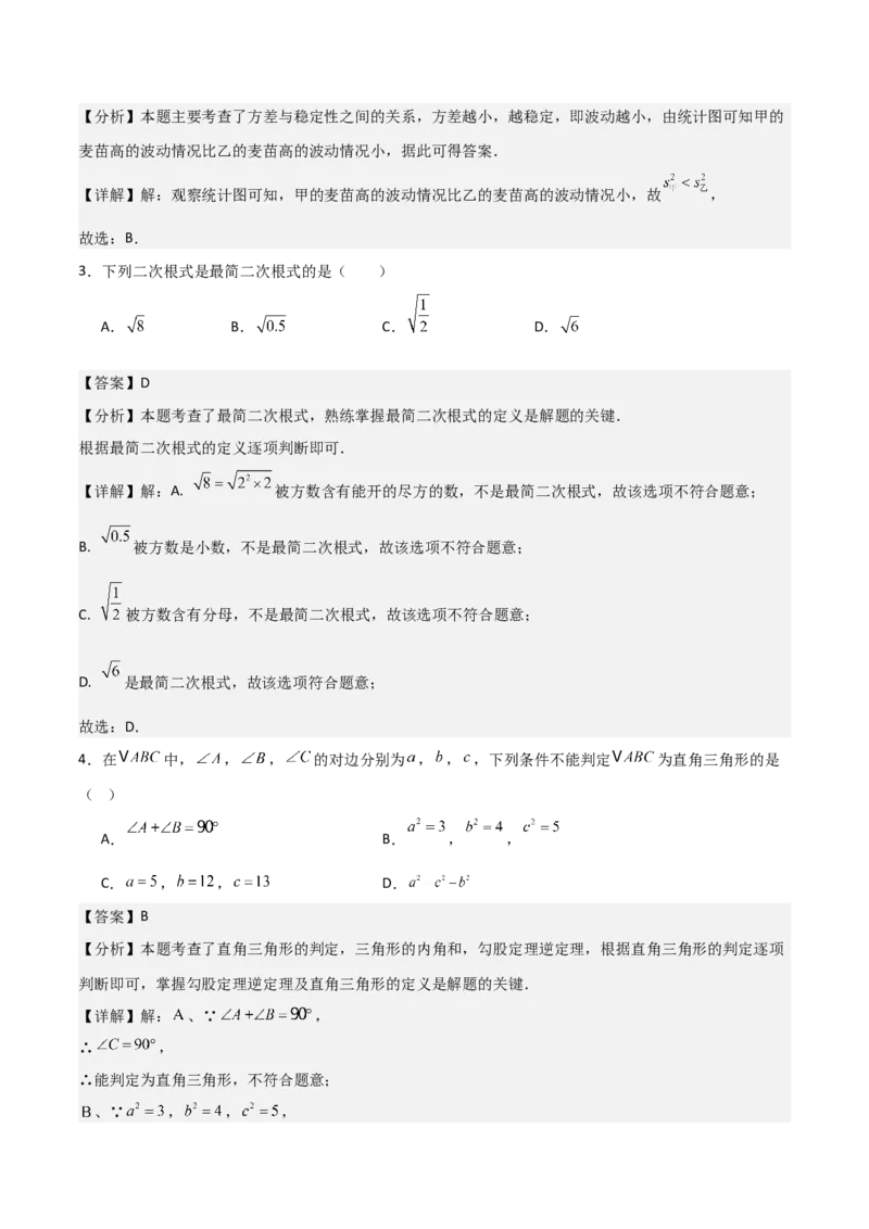 八年级数学下学期期末模拟试卷02（测试范围：人教版八下全册）教师版_初中数学_八年级数学下册（人教版）_期末专项复习-U276_2025版